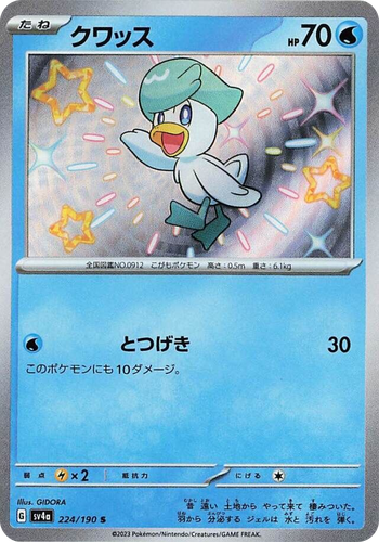 Quaxly 224, Shiny Treasure ex