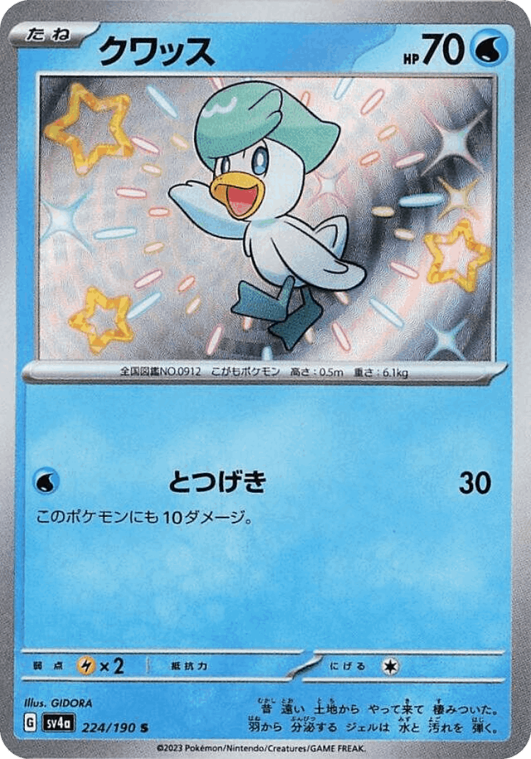 Quaxly #224 from Shiny Treasure ex - Shiny - Illustrated by GIDORA