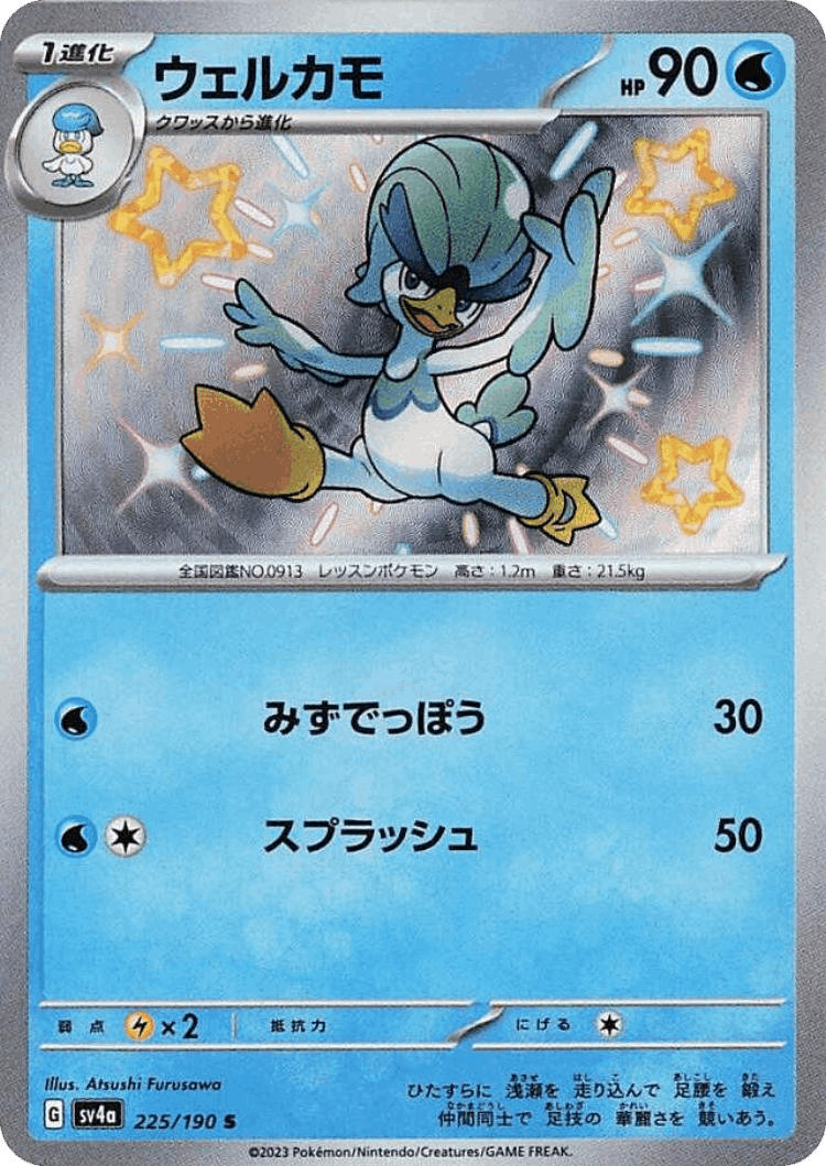 Quaxwell #225 from Shiny Treasure ex - Shiny - Illustrated by Atsushi Furusawa