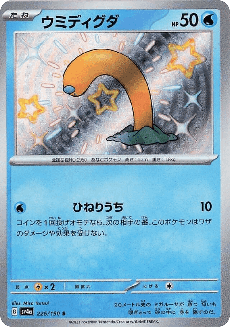 Wiglett #226 from Shiny Treasure ex - Shiny - Illustrated by Misa Tsutsui