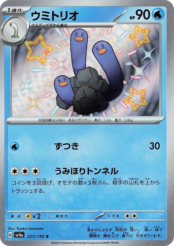 Wugtrio 227, Shiny Treasure ex