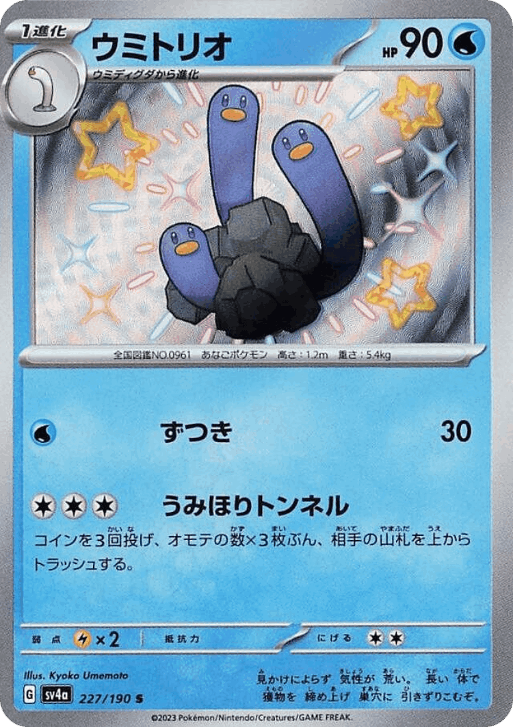 Wugtrio #227 from Shiny Treasure ex - Shiny - Illustrated by Kyoko Umemoto