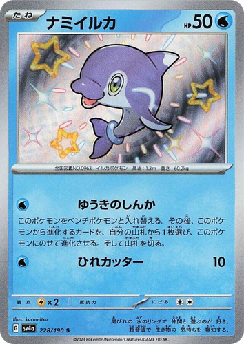 Finizen 228, Shiny Treasure ex