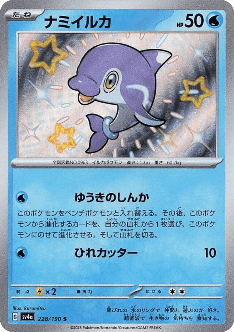 Finizen #228 from Shiny Treasure ex - Shiny - Illustrated by kurumitsu