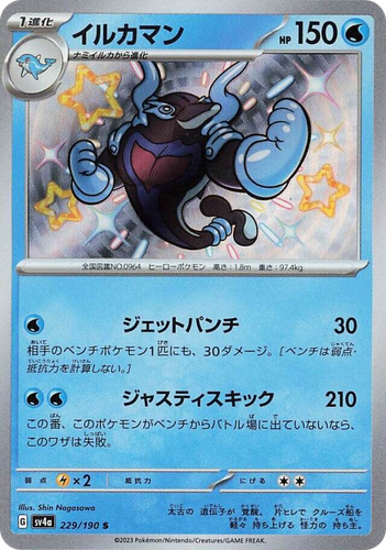 Palafin 229, Shiny Treasure ex