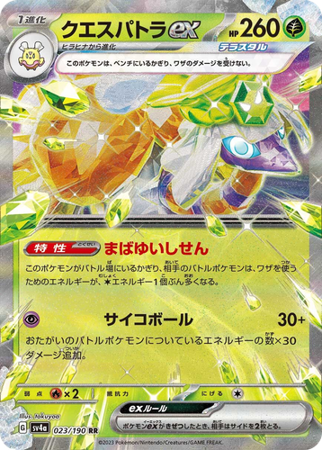 Espathra ex #23 from Shiny Treasure ex - Double Rare - Illustrated by takuyoa