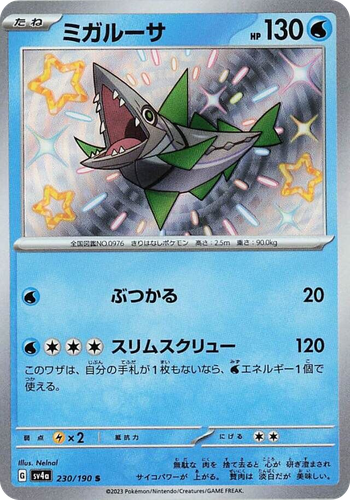 Veluza 230, Shiny Treasure ex