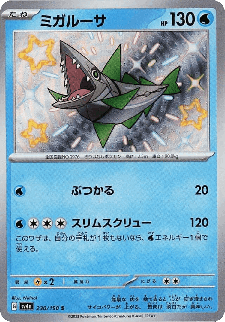 Veluza #230 from Shiny Treasure ex - Shiny - Illustrated by Nelnal