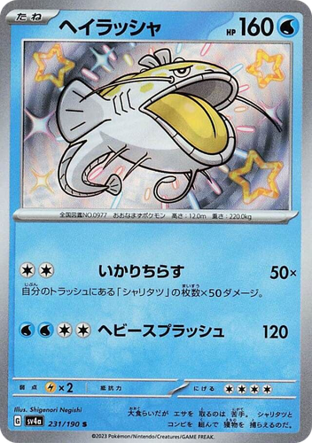Dondozo 231, Shiny Treasure ex