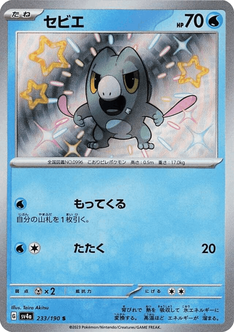 Frigibax #233 from Shiny Treasure ex - Shiny - Illustrated by Taira Akitsu