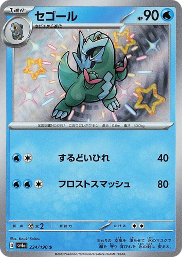 Arctibax 234, Shiny Treasure ex