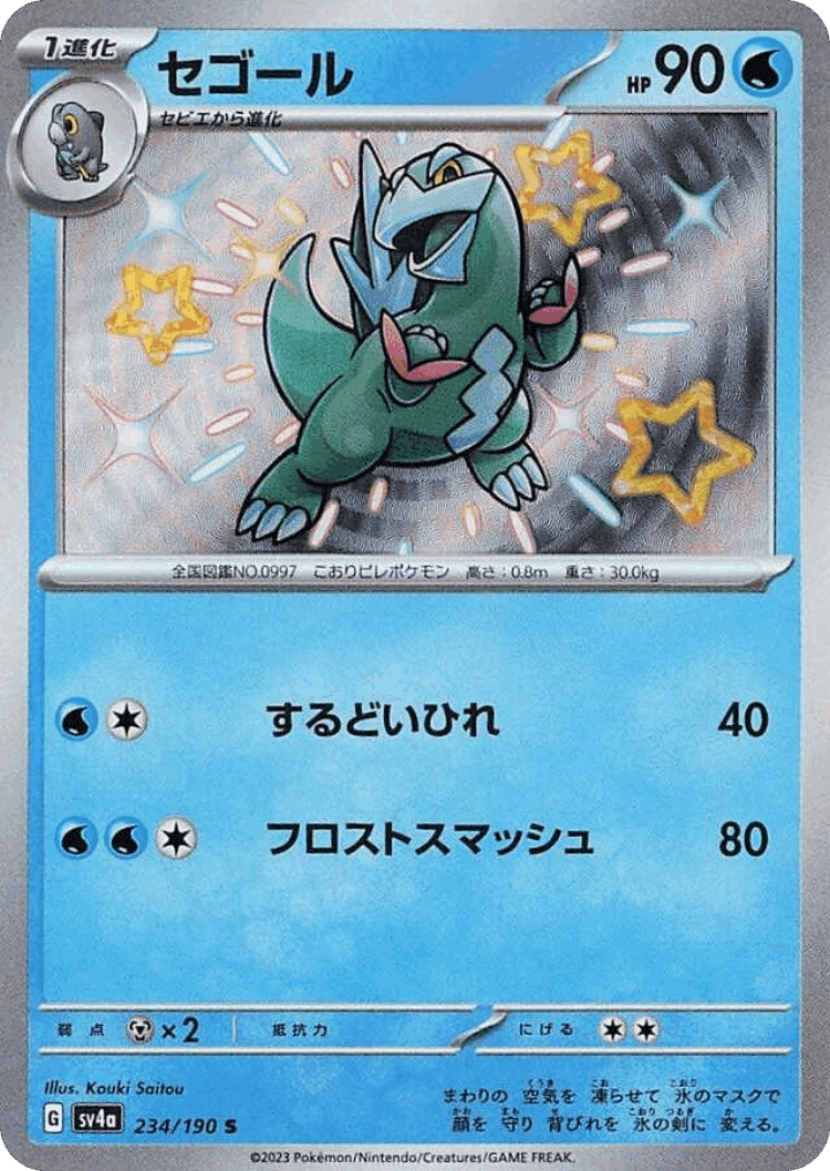 Arctibax #234 from Shiny Treasure ex - Shiny - Illustrated by Kouki Saitou