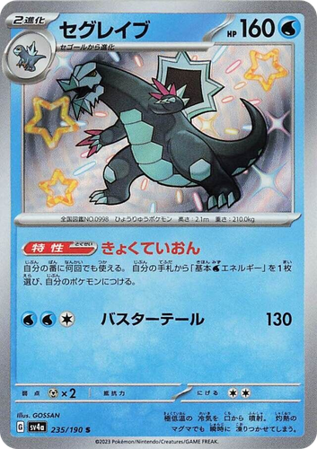 Baxcalibur 235, Shiny Treasure ex