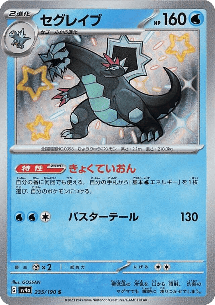 Baxcalibur #235 from Shiny Treasure ex - Shiny - Illustrated by GOSSAN