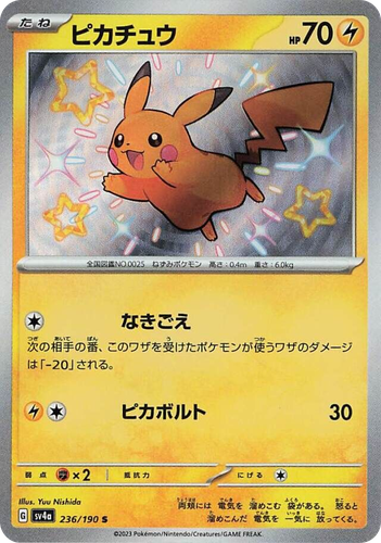 Pikachu 236, Shiny Treasure ex