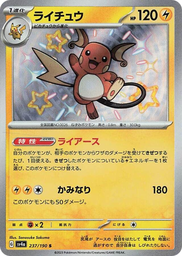 Raichu 237, Shiny Treasure ex