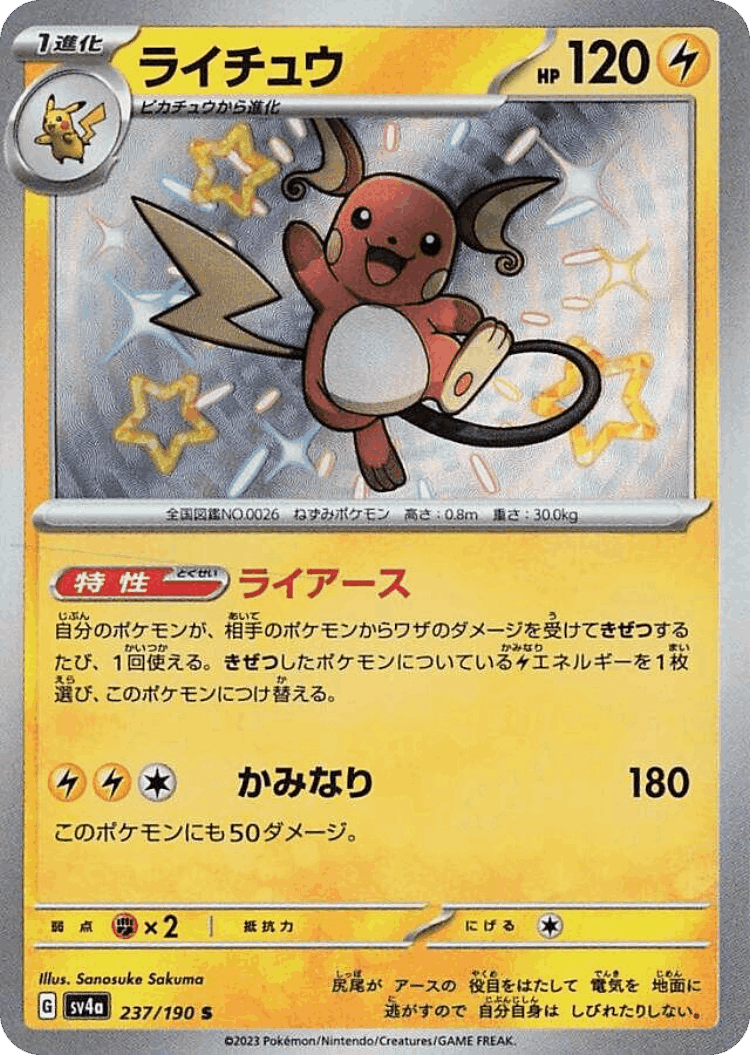 Raichu #237 from Shiny Treasure ex - Shiny - Illustrated by Sanosuke Sakuma