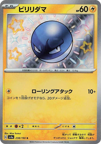 Voltorb 238, Shiny Treasure ex