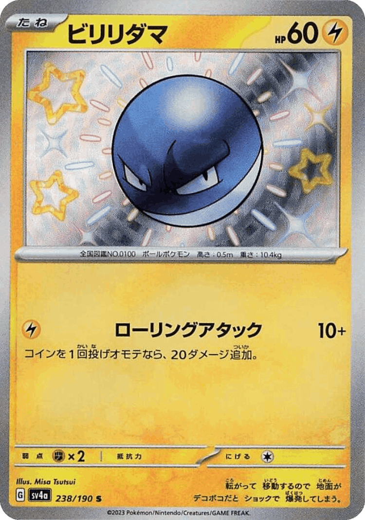 Voltorb #238 from Shiny Treasure ex - Shiny - Illustrated by Misa Tsutsui