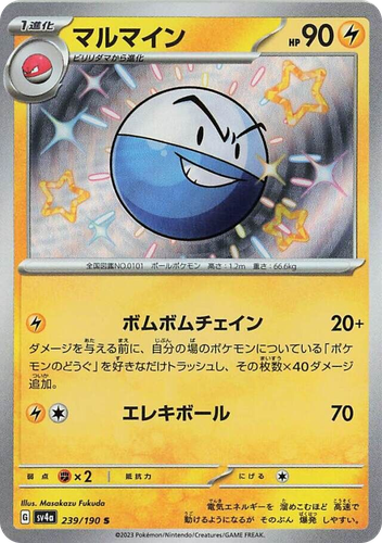 Electrode 239, Shiny Treasure ex