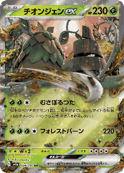 Wo-Chien ex Pokémon TCG card art
