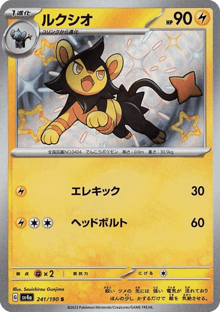 Luxio #241 from Shiny Treasure ex - Shiny - Illustrated by Souichirou Gunjima
