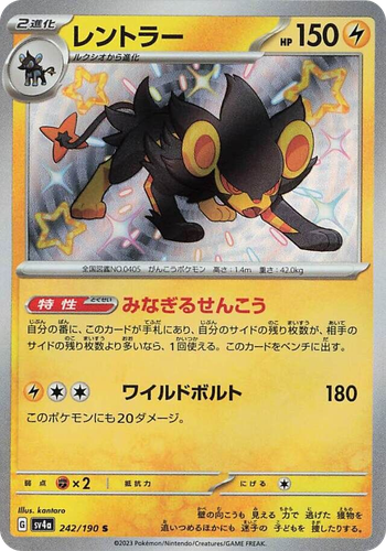 Luxray 242, Shiny Treasure ex