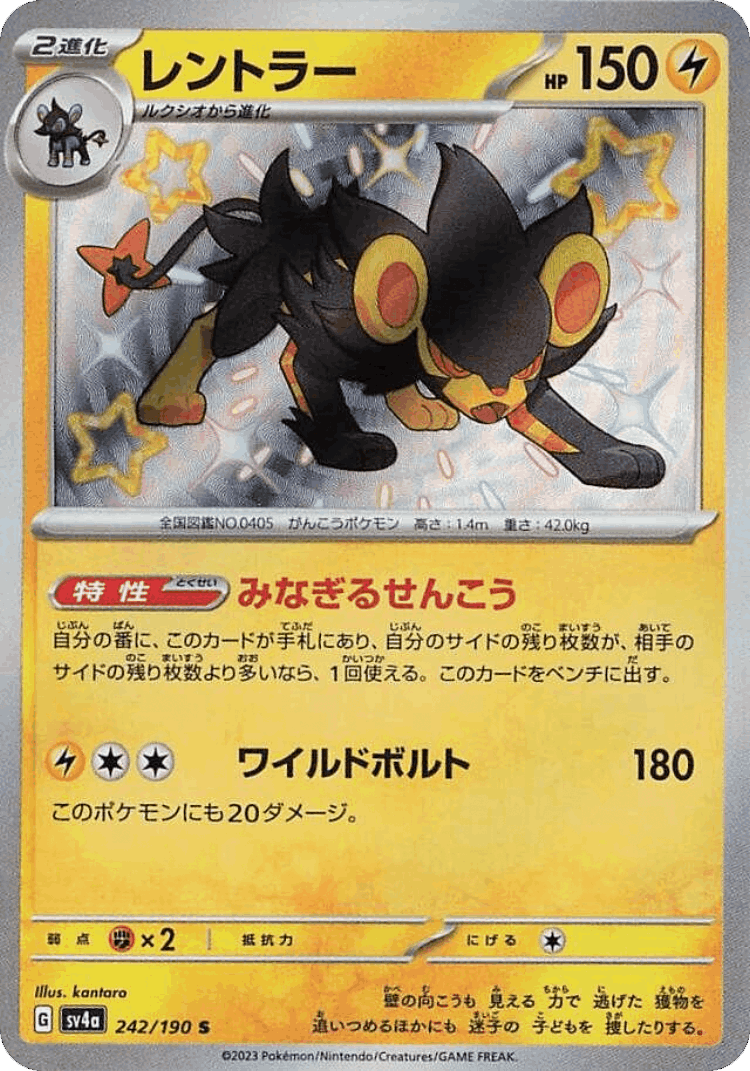 Luxray #242 from Shiny Treasure ex - Shiny - Illustrated by kantaro