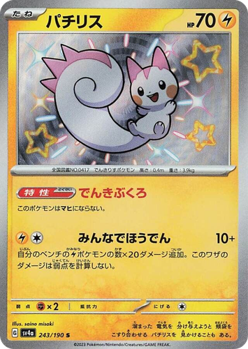 Pachirisu 243, Shiny Treasure ex
