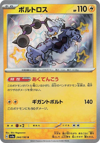 Thundurus #244 from Shiny Treasure ex - Shiny - Illustrated by Shin Nagasawa