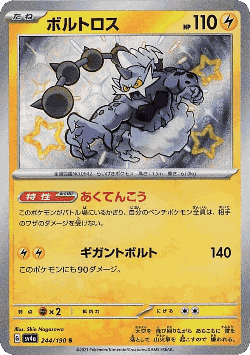 Thundurus 244, Shiny Treasure ex