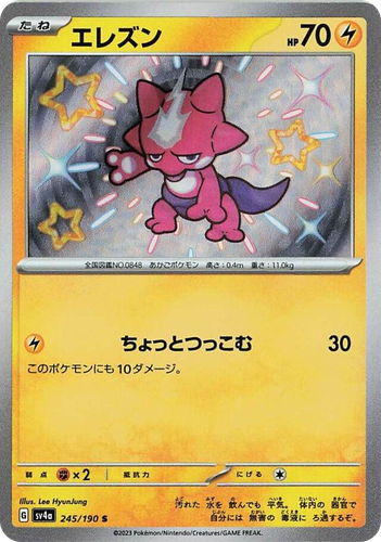 Toxel 245, Shiny Treasure ex