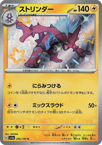 Toxtricity #246 from Shiny Treasure ex - Shiny - Illustrated by GIDORA