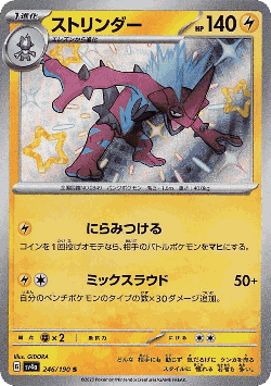 Toxtricity 246, Shiny Treasure ex