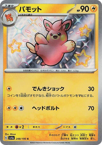 Pawmo #248 from Shiny Treasure ex - Shiny - Illustrated by Mizue