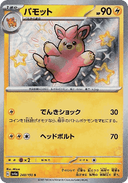 Pawmo 248, Shiny Treasure ex