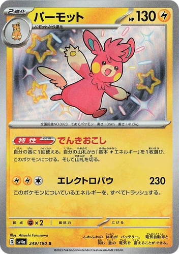 Pawmot 249, Shiny Treasure ex