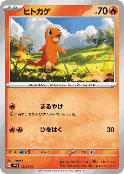 Charmander 25, Shiny Treasure ex