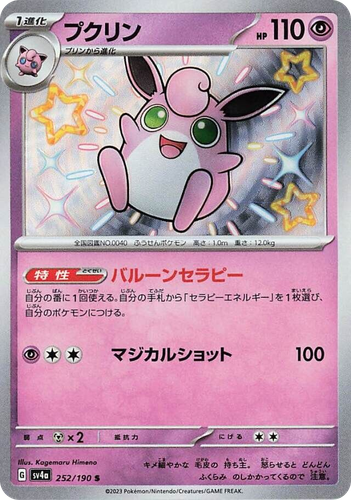 Wigglytuff 252, Shiny Treasure ex