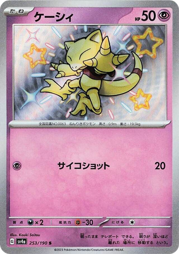 Abra 253, Shiny Treasure ex