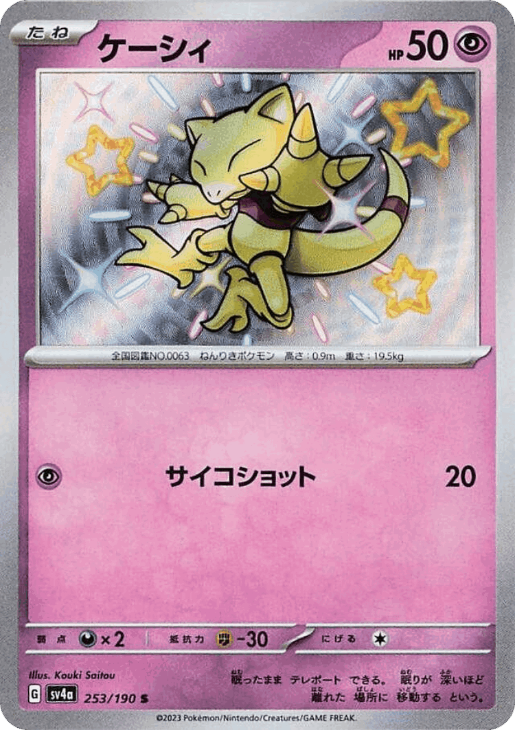 Abra #253 from Shiny Treasure ex - Shiny - Illustrated by Kouki Saitou