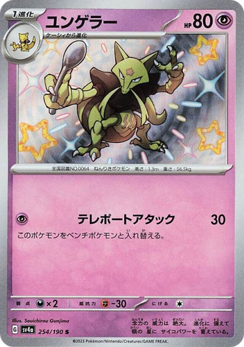 Kadabra 254, Shiny Treasure ex