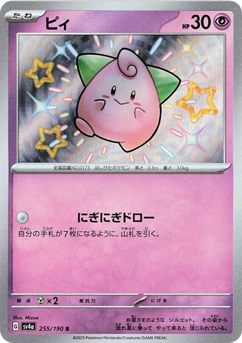 Cleffa 255, Shiny Treasure ex