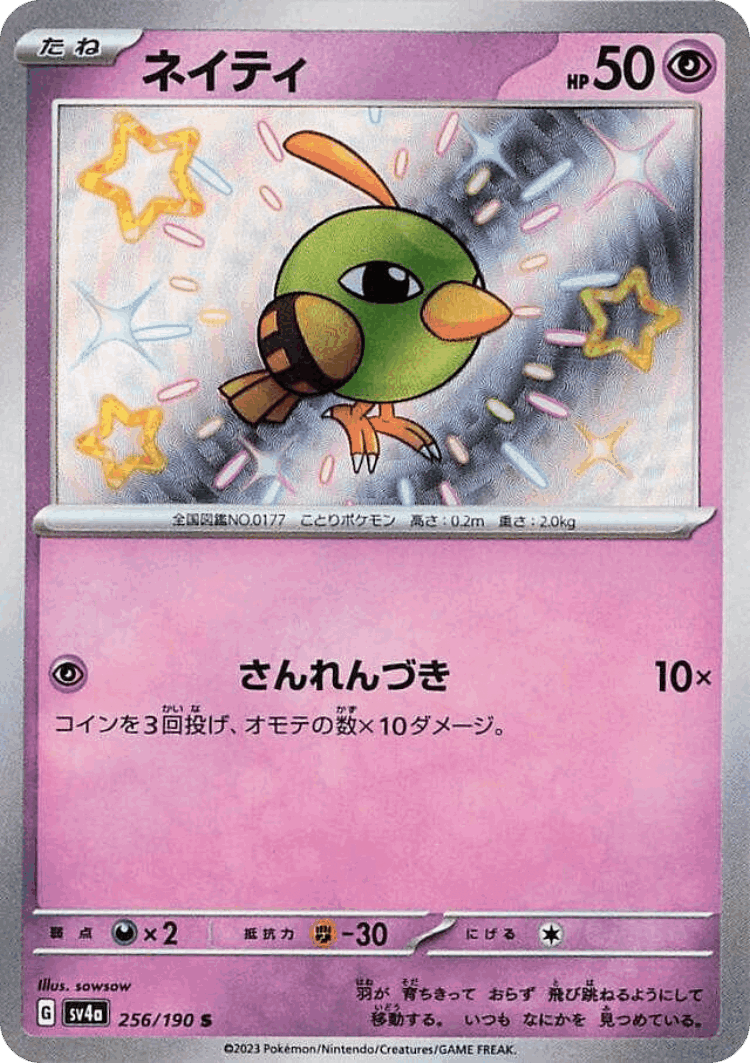 Natu #256 from Shiny Treasure ex - Shiny - Illustrated by sowsow