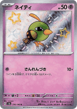 Natu 256, Shiny Treasure ex