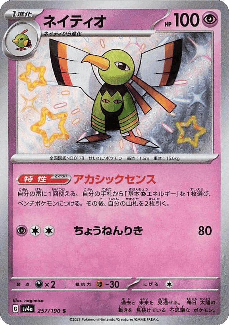 Xatu #257 from Shiny Treasure ex - Shiny - Illustrated by nagimiso