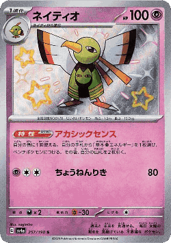 Xatu 257, Shiny Treasure ex