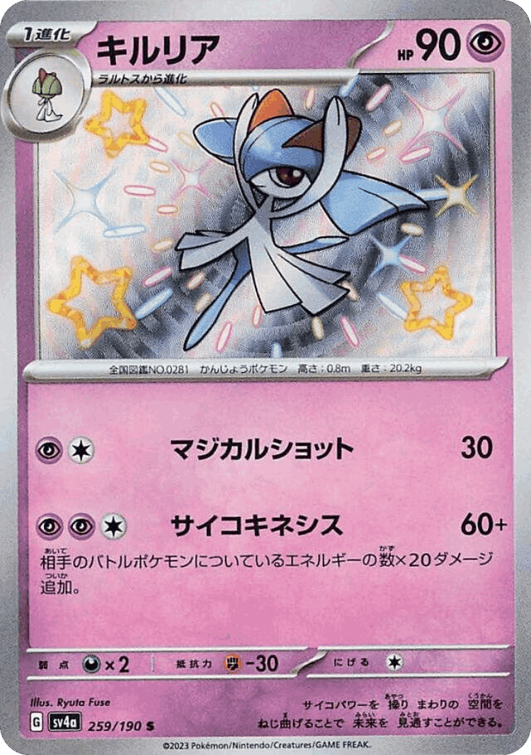 Kirlia #259 from Shiny Treasure ex - Shiny - Illustrated by Ryuta Fuse
