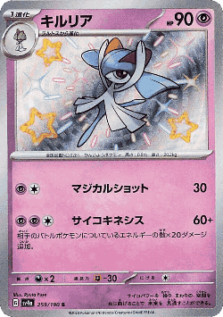 Kirlia 259, Shiny Treasure ex