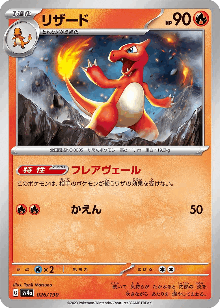 Charmeleon #26 from Shiny Treasure ex - Illustrated by Tonji Matsuno